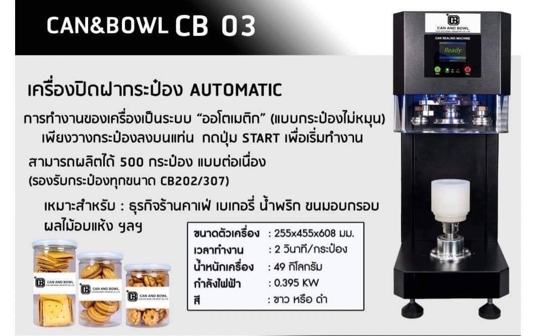 CAN&BOWL CB-03 เครื่องปิดฝากระป๋อง(แบบอัตโนมัติ) สำหรับกระป๋อง Series 202, Series 211 และ Series 307 25.5 x 45.5 ซม. 0 กก. ื5cm - 10cm