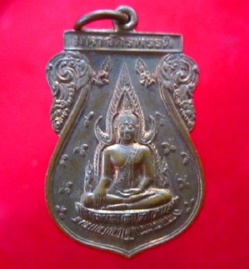 เหรียญพระพุทธชินราช (มหาจักรพรรดิ) หลังสมเด็จพระนเรศวรมหาราช รุ่นชนะมาร จ.พิษณุโลก ปี2545 พิธีใหญ่เกจิปลุกเสกเพรียบคับผม