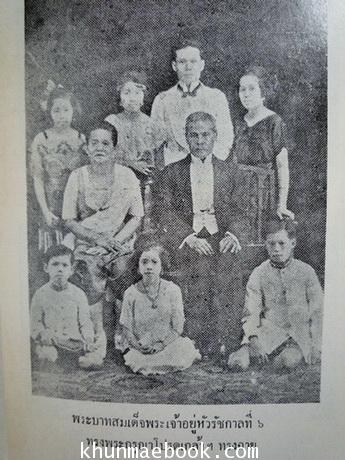 อนุสรณ์ในงานพระราชทานเพลิงศพ คุณมาละตี กาญจนาคม *ข้าหลวงเดิม ในสมเด็จพระนางเจ้าอินทรศักดิศจี พระวรราชชายา