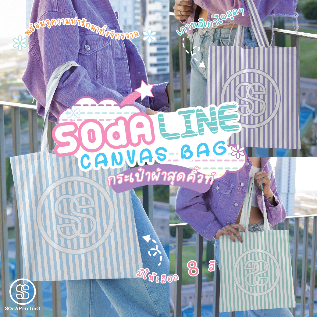 กระเป๋า Canvas Tote Bag SOdAline Collection รหัส TBA00108-TBA00115 #SOdAbag