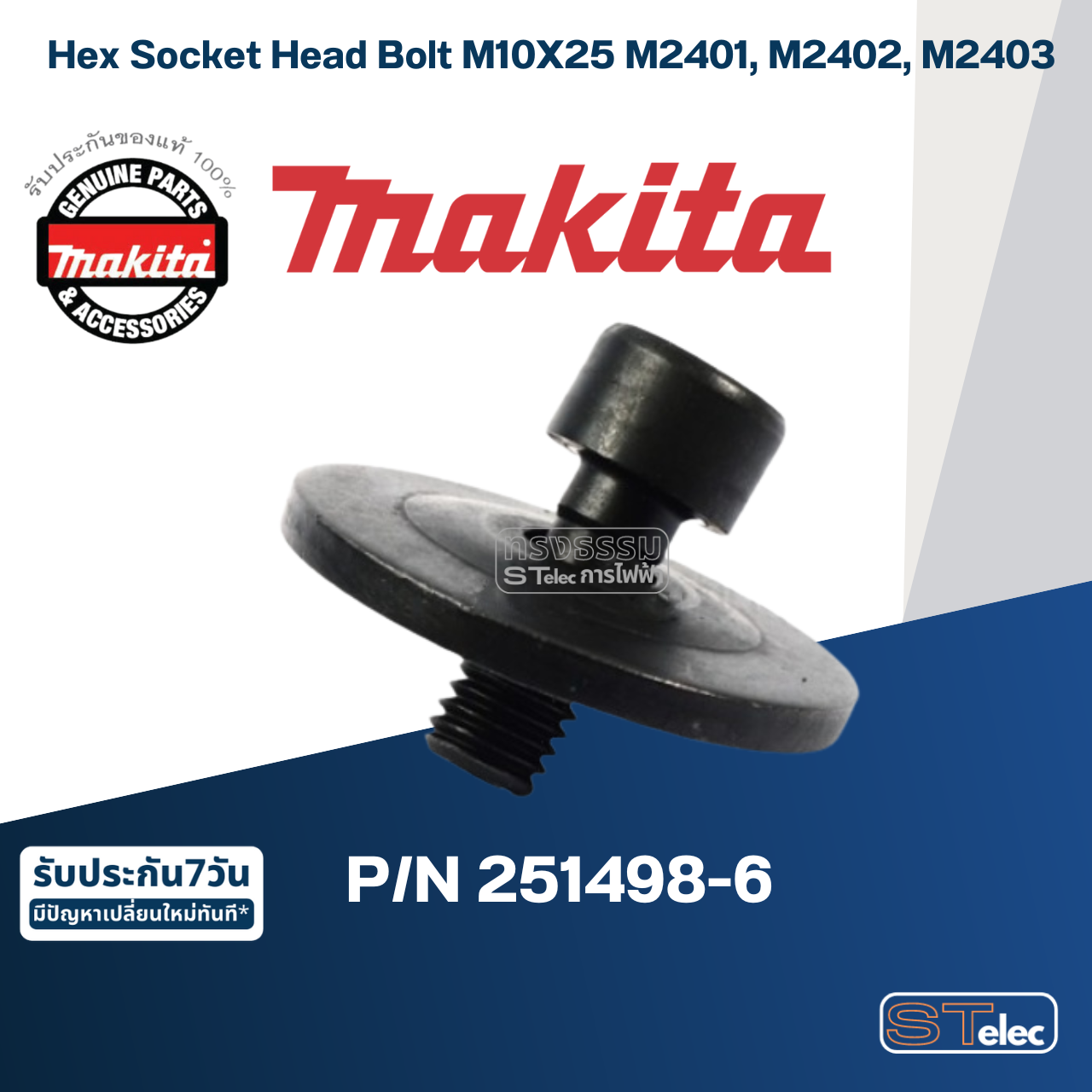 Hex Socket Head Bolt M10X25 แท่นตัดไฟเบอร์ Makita มากีต้า M2401, M2402, M2403 Pn.251498-6 (แท้) ##(*)