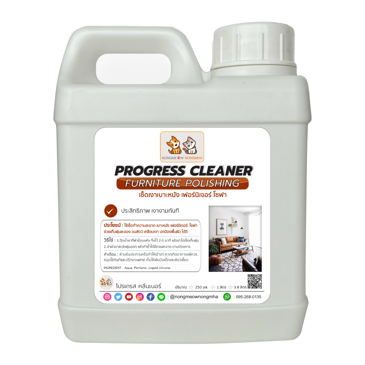 น้ำยาขัดเงาเบาะหนัง โซฟาหนัง เช็ดทำความสะอาดเฟอร์นิเจอร์ คอนโซลรถ (Furniture Polishing) สีขาวนม กลิ่นทอมมี่เฟรช 1 ลิตร BY น้องแมวน้องหมา