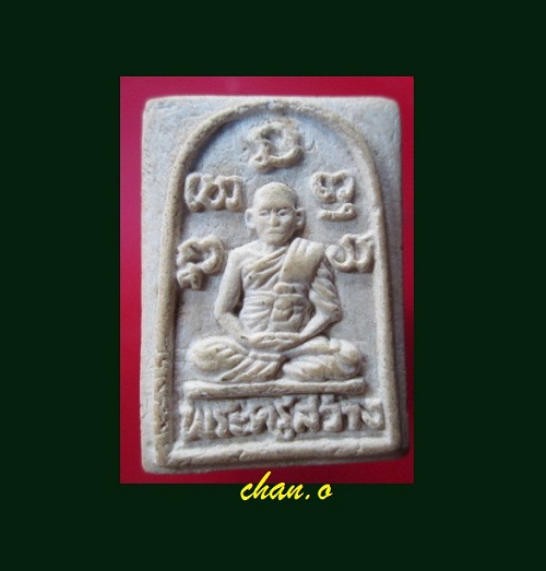 @@พระสมเด็จรูปเหมือน พระครูสว่าง วัดวังใต้ จ.ลพบุรี @@