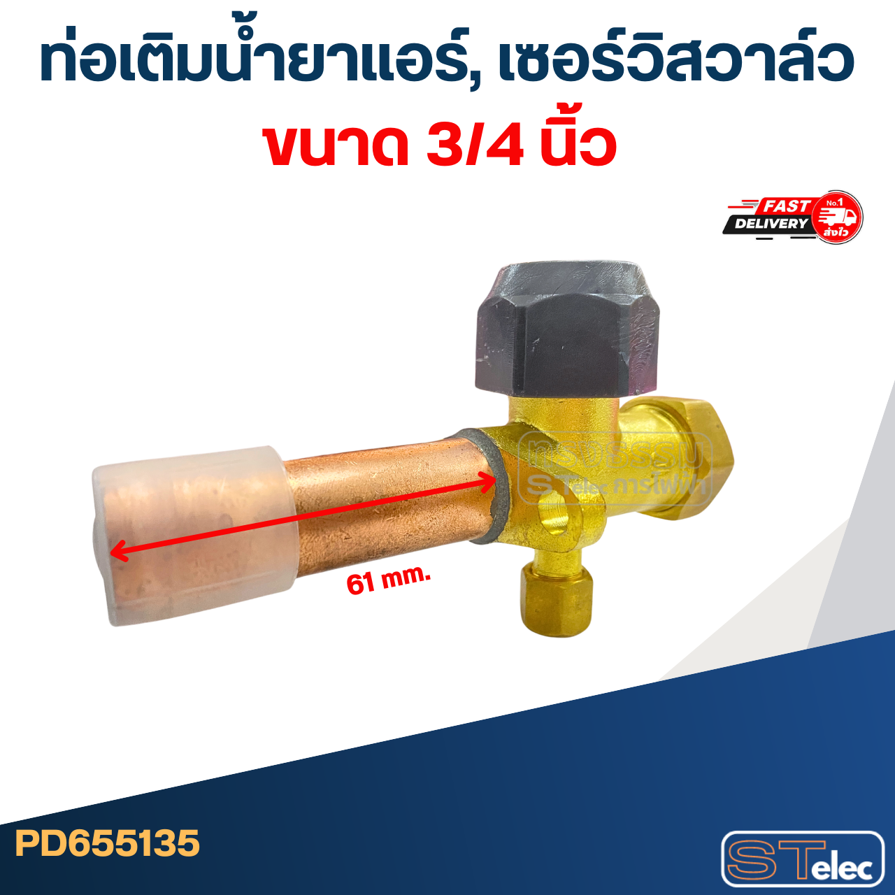 ท่อเติมน้ำยาแอร์, เซอร์วิสวาล์ว ขนาด 1/2, 1/4, 3/4, 3/8, 5/8 นิ้ว อะไหล่แอร์