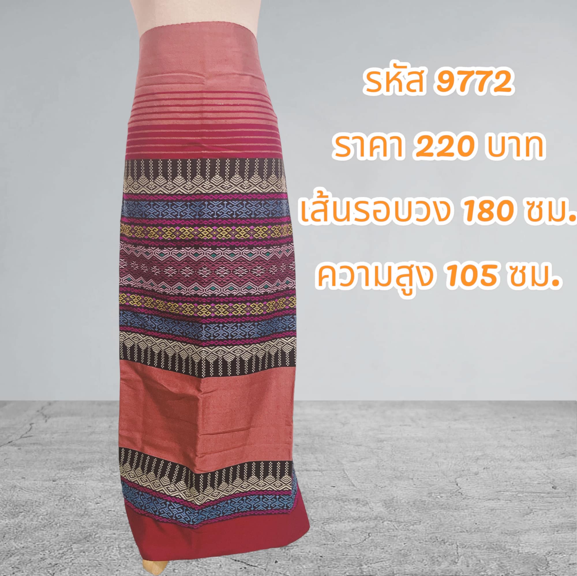 ผ้าฝ้ายทอลายสีกะปิ (ผ้าเป็นผืน)