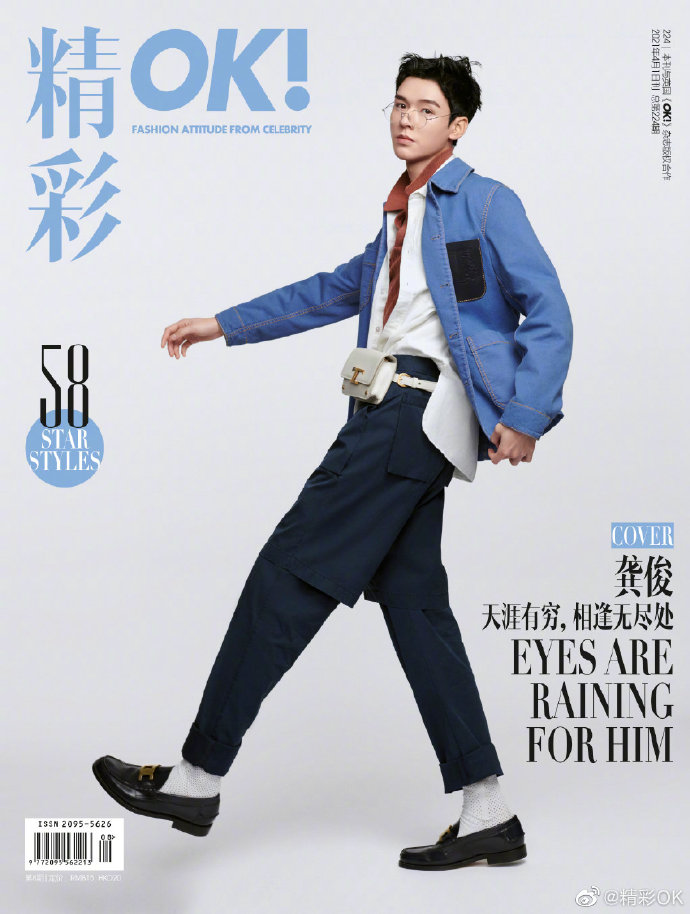 นิตยสาร OK! ปก กงจวิ้น ฉบับเดือน 4/21 (โปสเตอร์ 3 +โปสการ์ด 9+ที่คั่นหนังสือ)