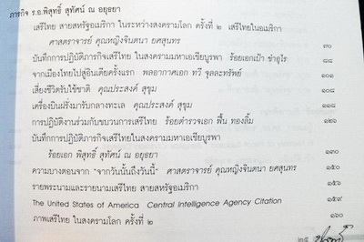 อนุสรณ์ในงานพระราชทานเพลิงศพ นายพิสุทธิ์ สุทัศน์ ณ อยุธยา ป.ช., ป.ม. อดีตเสรีไทยสายสหรัฐอเมริกา