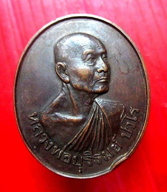 เหรียญมาใหม่คับผม หลวงพ่อบุรีรมย์ ปวโร ที่ระลึกในวโรกาสอายุครบ75ปี2538 เหรียญสวยครับผม