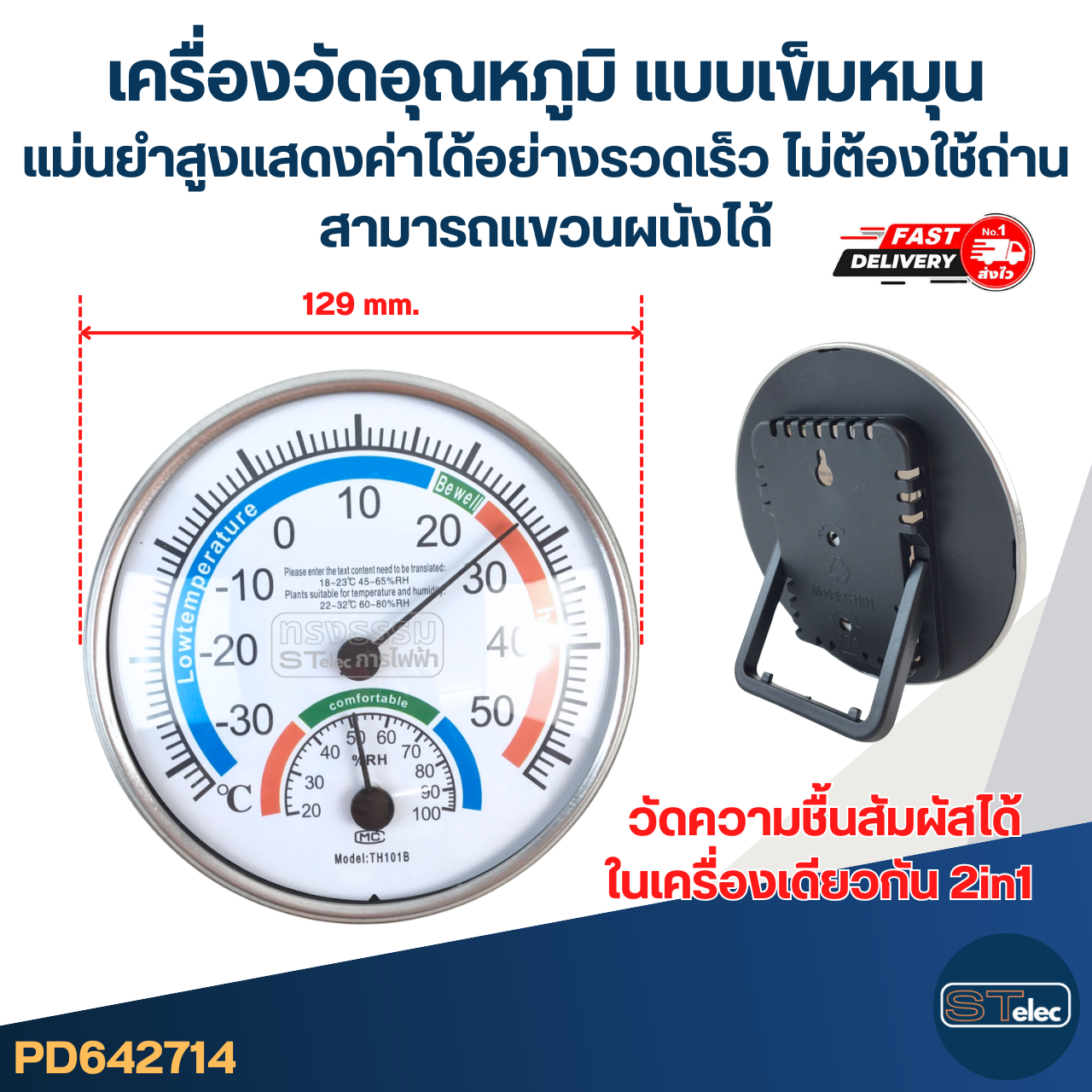 #TH01 เครื่องวัดอุณหภูมิ แบบเข็มหมุน แม่นยำสูงแสดงค่าได้อย่างรวดเร็ว ไม่ต้องใช้ถ่าน สามารถแขวนผนังได้