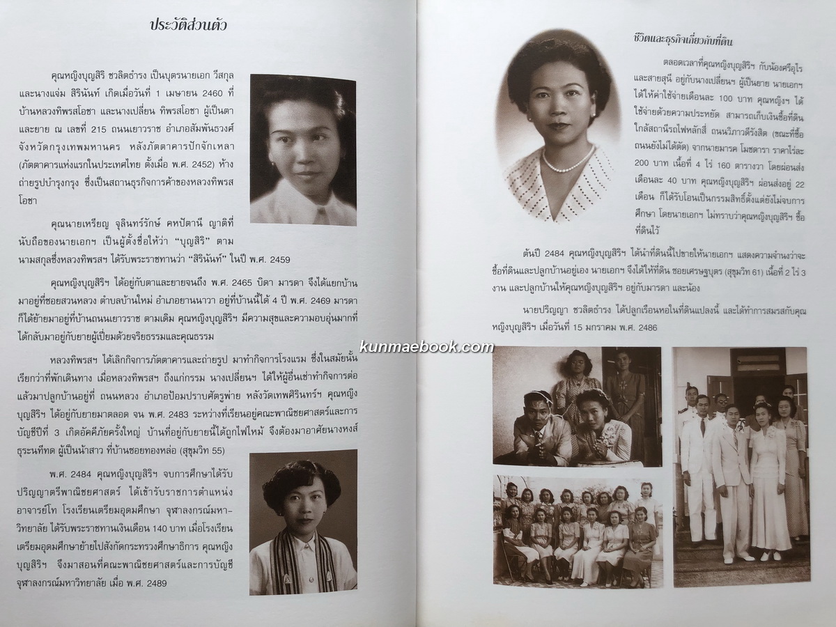 อนุสรณ์ คุณหญิงบุญสิริ ชวลิตธำรง ป.ช.,ป.ม.,ท.จ. **หนึ่งในผู้บุกเบิกการพัฒนาที่ดินเมืองพัทยา
