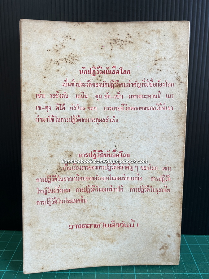 ลัทธิสังคมนิยม รวบรวมโดย เจริญ ไชยชนะ