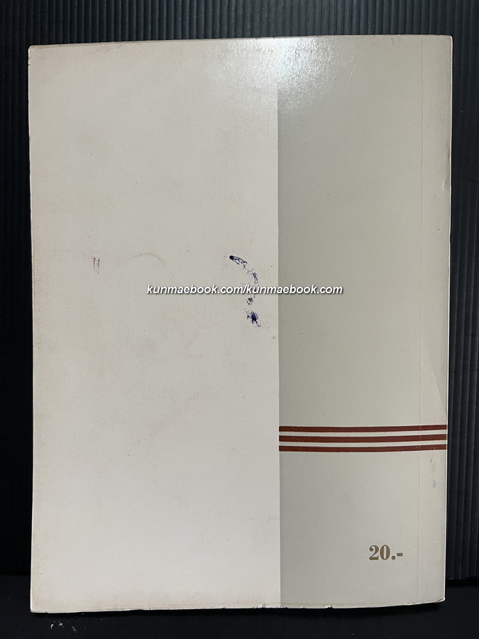 แถลงงานประวัติศาสตร์ เอกสารโบราณคดี ปีที่ 9 เล่ม 1-3 เดือน พ.ศ. 2518