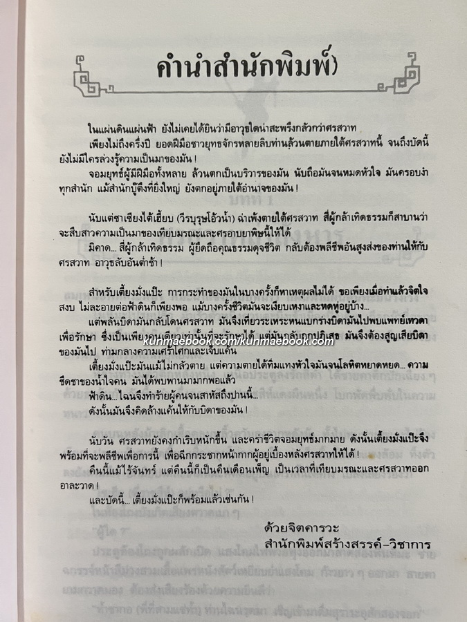 ศึกศรสวาท 3 เล่มจบ ผลงานของ โกวเล้ง