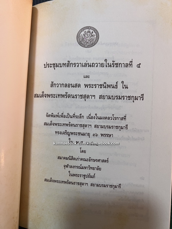 ประชุมบทสักรวาเล่นถวายในรัชกาลที่ 5