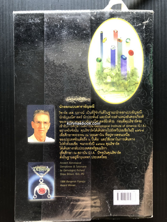 ดาราอัญมณี ( ภาคสมบูรณ์ของดาราอัญมณีศาสตร์ )