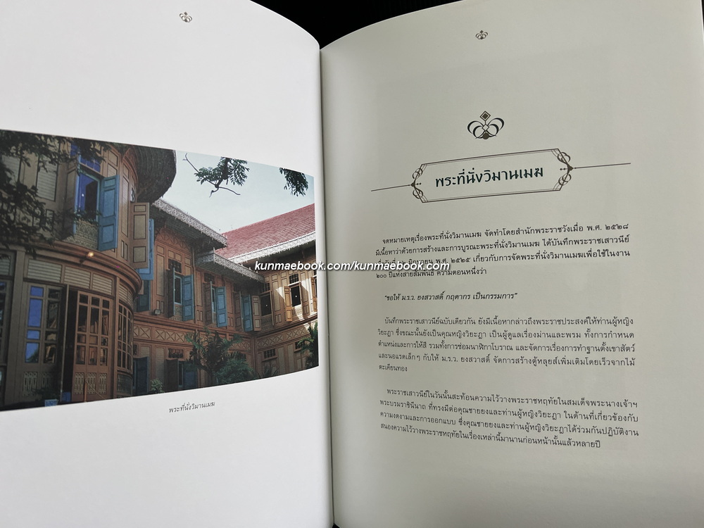 อนุสรณ์ในงานพระราชทานเพลิงศพ หม่อมราชวงศ์ยงสวาสดิ์ กฤดากร