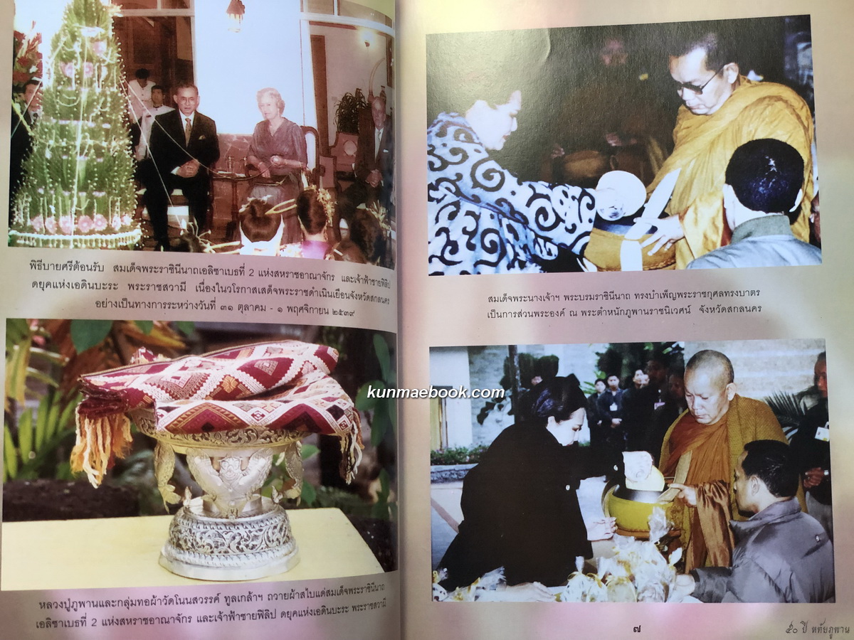 ๕๐ ปี หทัยภูพาน