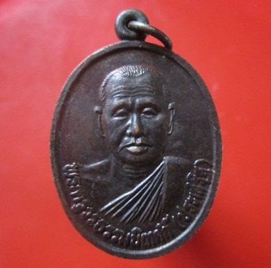 @@เหรียญพระครูวรธรรมนิเทศก์ (หลวงพ่อประเสริฐ) วัดศิริวัฒนาราม ต.นางาม อ.เสลภูมิ จ.ร้อยเอ็ด รุ่น1 @@เหรียญสภาพสวย ราคาเบาหวิวฯฯ