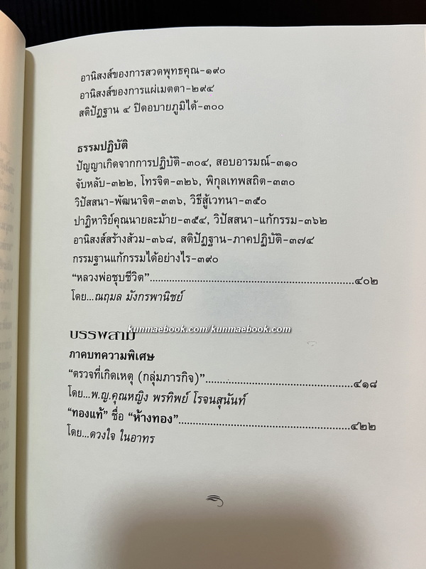 พี่ชายที่แสนดี หนังสืออนุสรณ์ นายห้างทอง ธรรมวัฒนะ