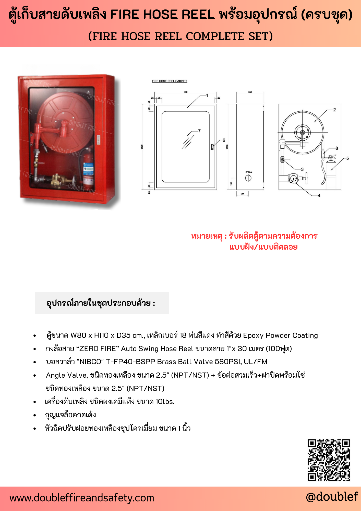 ตู้ FIRE HOSE REEL ขนาด 80 x 110 x 35 cm. (แบบลอย/แบบฝัง) พร้อมอุปกรณ์ครบชุด