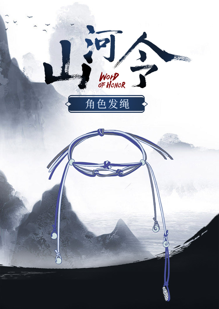 เชือกมัดผม นักรบพเนจรสุดขอบฟ้า (Word of Honor) Official