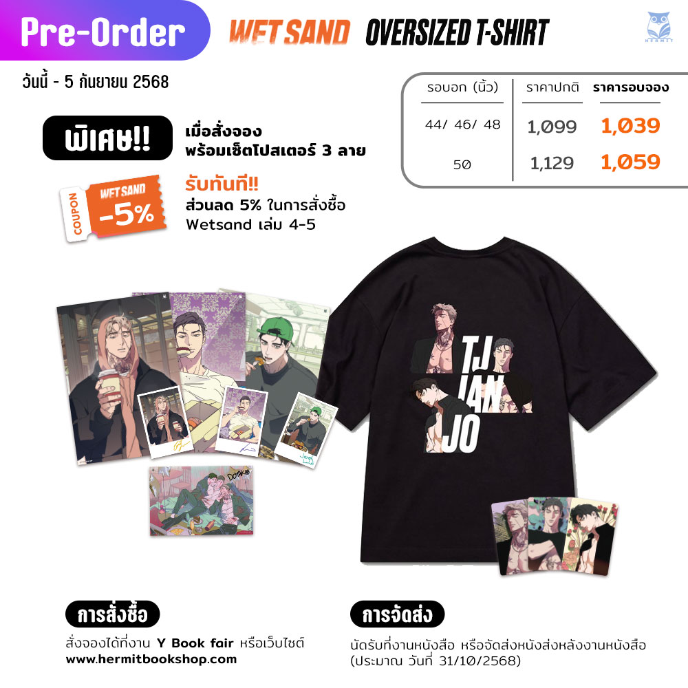 Pre - order Oversized T- Shirt & Poster – Wet Sand -