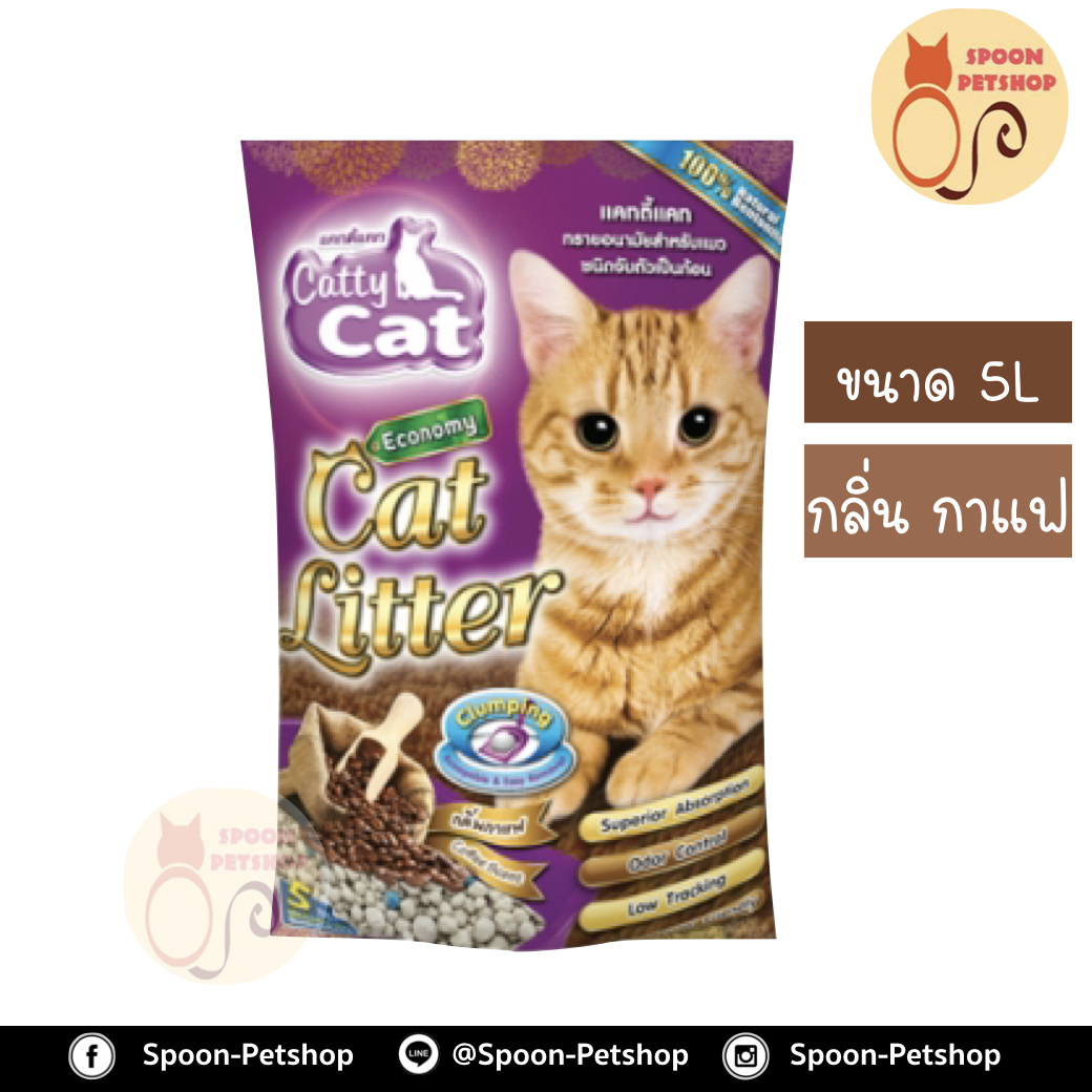 ทรายแมว Catty Cat แคทตี้ แคท กลิ่นกาแฟ 5L