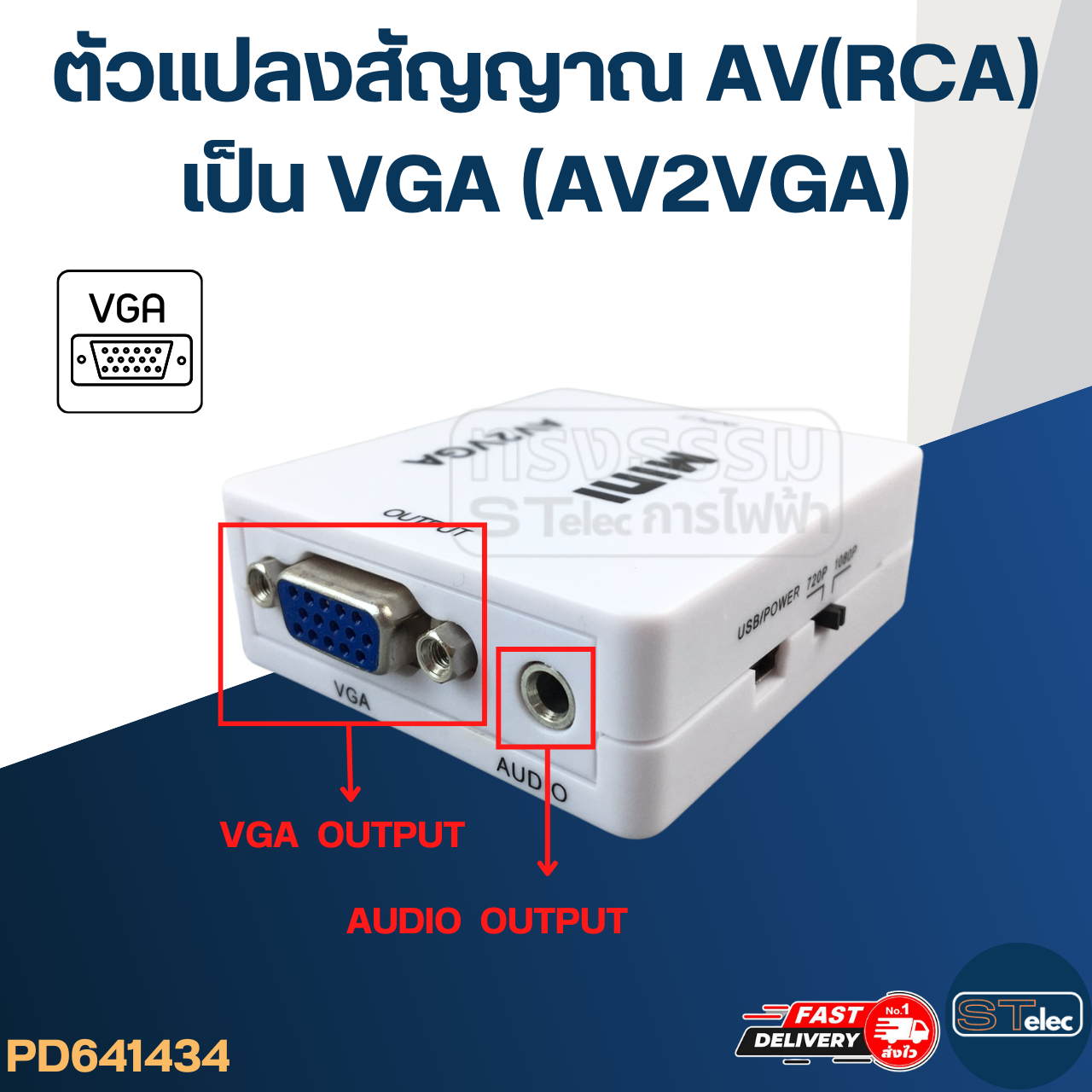 ตัวแปลงสัญญาณ AV(RCA) เป็น VGA (AV2VGA)