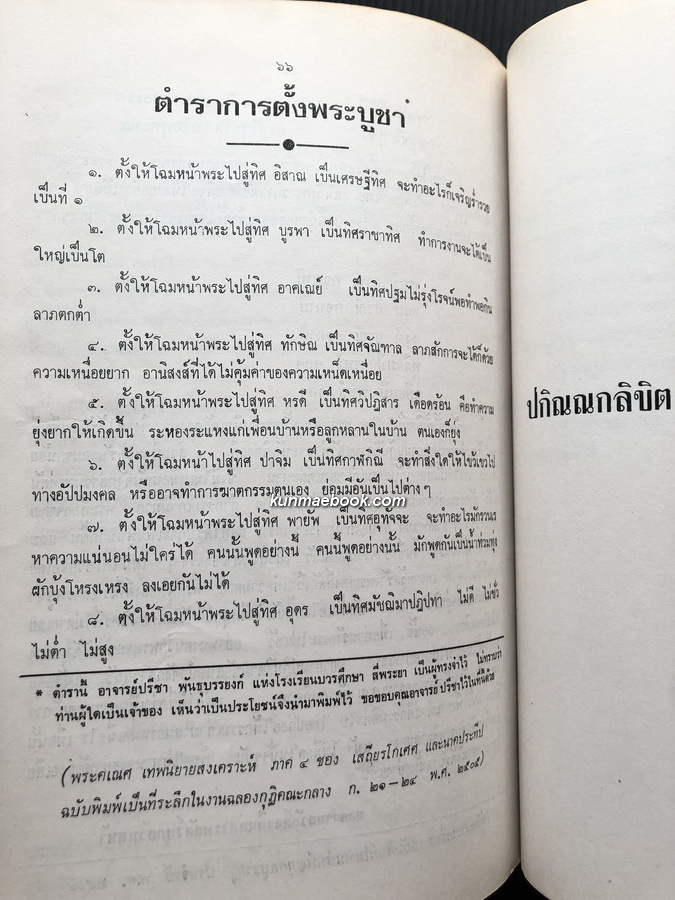 เล่าเรื่องแม่,ประวัติประสีวลี,คู่มือพระเครื่อง อนุสรณ์พระครูภาวนาวิจารณ์ ( สงัด คณิสฺสโร )