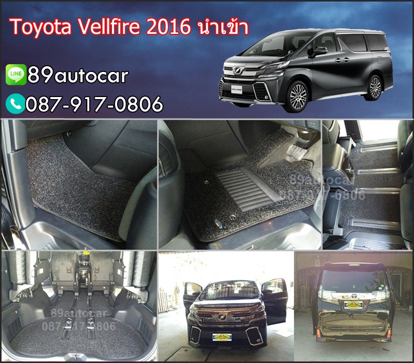 พรมไวนิลดักฝุ่น Toyota Vellfire 2015-2017 ไวนิลสีดำขอบดำ