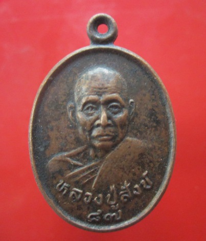 @2เหรียญหลวงพ่อสังข์ วัดดอนตรอ อ.เชียงใหญ่ จ.นครศรีธรรมราช อายุ87ปี 2532 @@