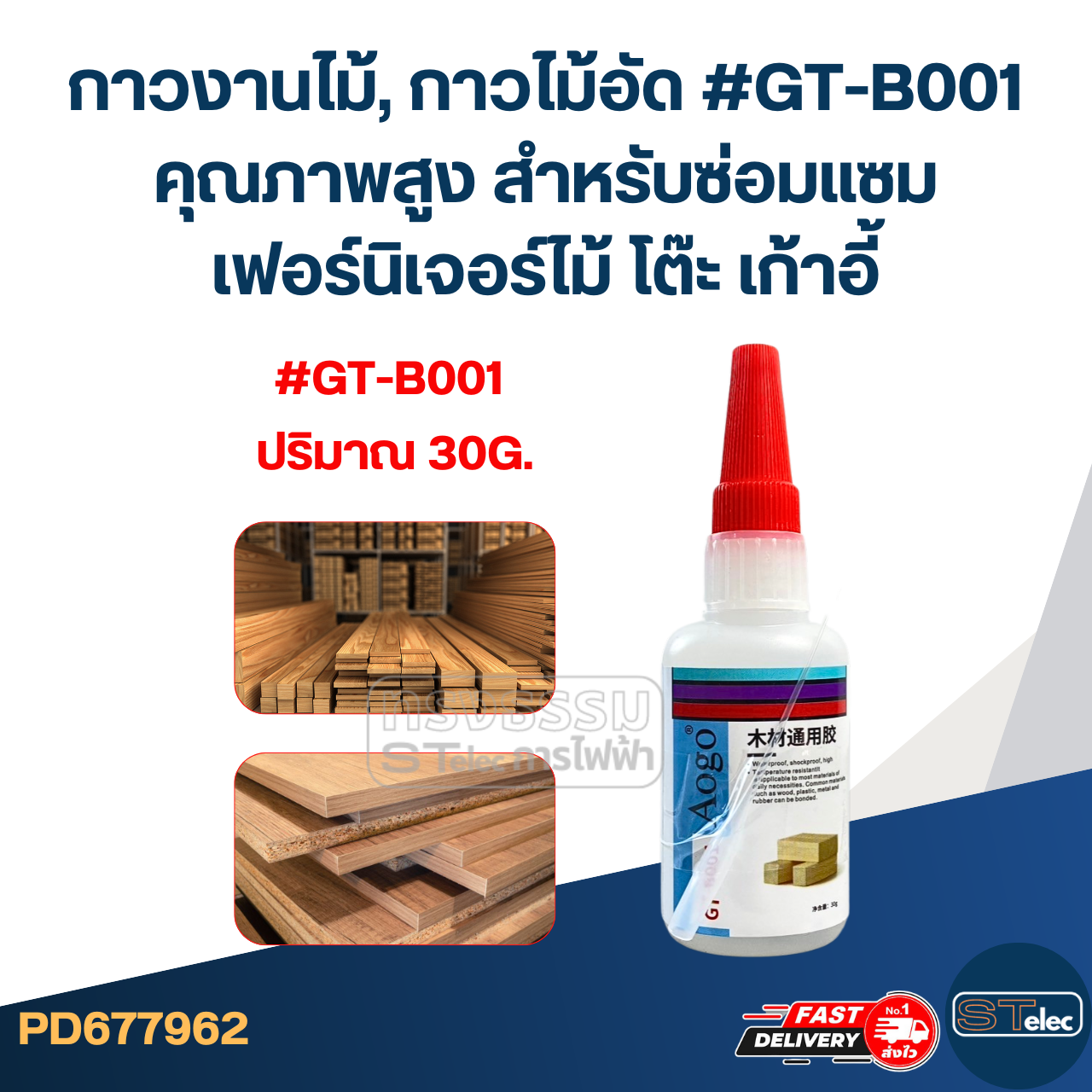 กาวงานไม้, กาวไม้อัด #GT-B001 คุณภาพสูง สําหรับซ่อมแซมเฟอร์นิเจอร์ไม้ โต๊ะ เก้าอี้