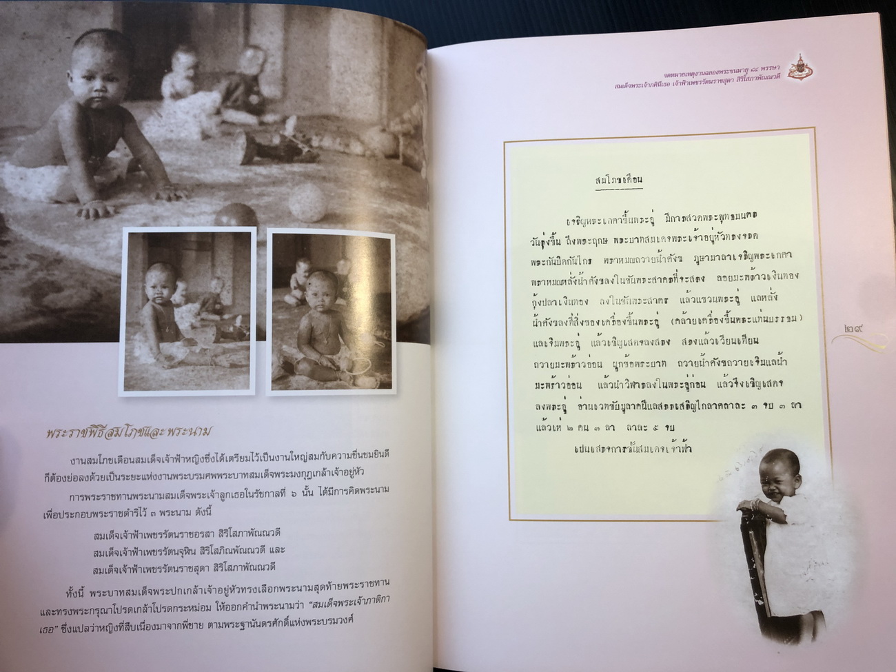 จดหมายเหตุงานฉลองพระชนมายุ ๘๔ พรรษา สมเด็จพระเจ้าภคินีเธอ เจ้าฟ้าเพชรรัตนราชสุดา สิริโสภาพัณณวดี