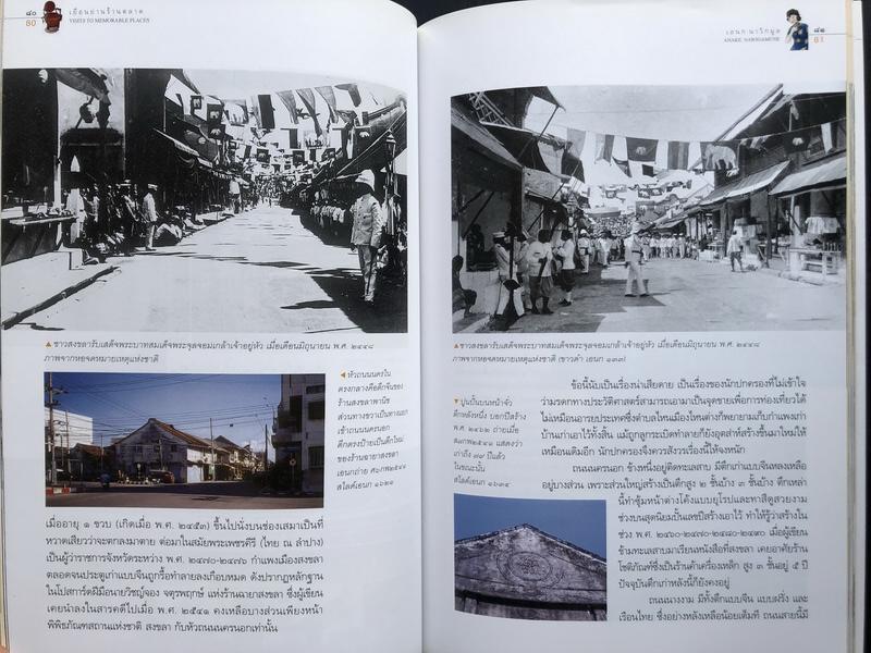 ศิลปวัฒนธรรมฉบับพิเศษ เยือนย่านร้านตลาด ผลงานของ เอนก นาวิกมูล