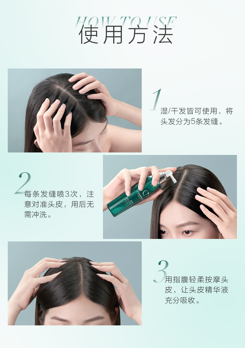 อสเซ้นส์บำรุงผม CHANDO (120ml.) จ้าวลู่ซือ บำรุงผมและฟื้นฟูรากผมให้กลับมาแข็งแรง