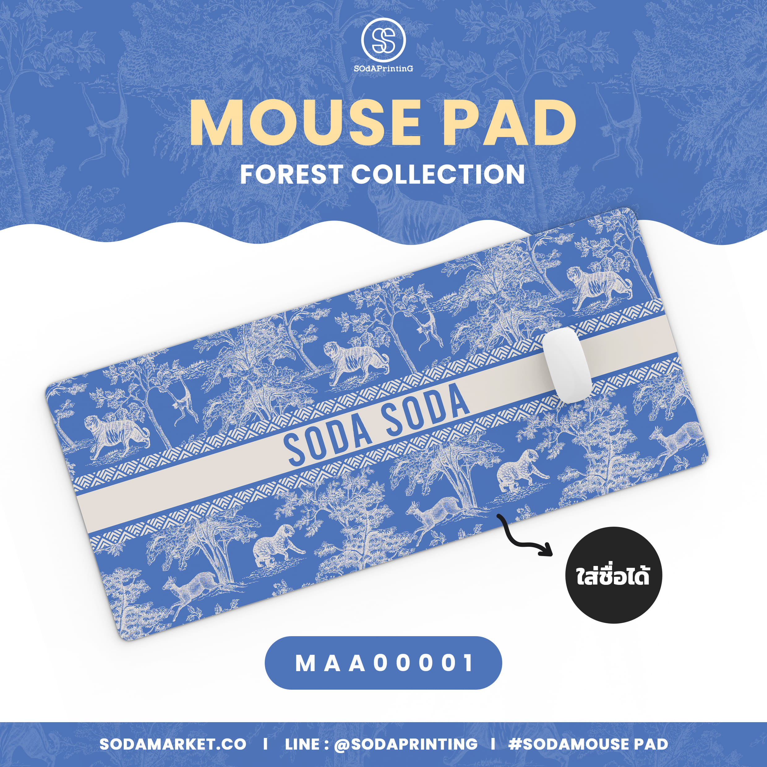 แผ่นรองเมาส์ Mouse Pad ⌨️ Forest Collection #ใส่ชื่อได้ รหัส MAA00001 #MousePad