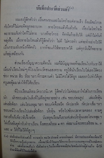 อนุสรณ์ในงานพระราชทานเพลิงศพ พลโท ปะราณี ตาละลักษมณ์ ม.ว.ม.,ป.ช.,ต.จ.ว.