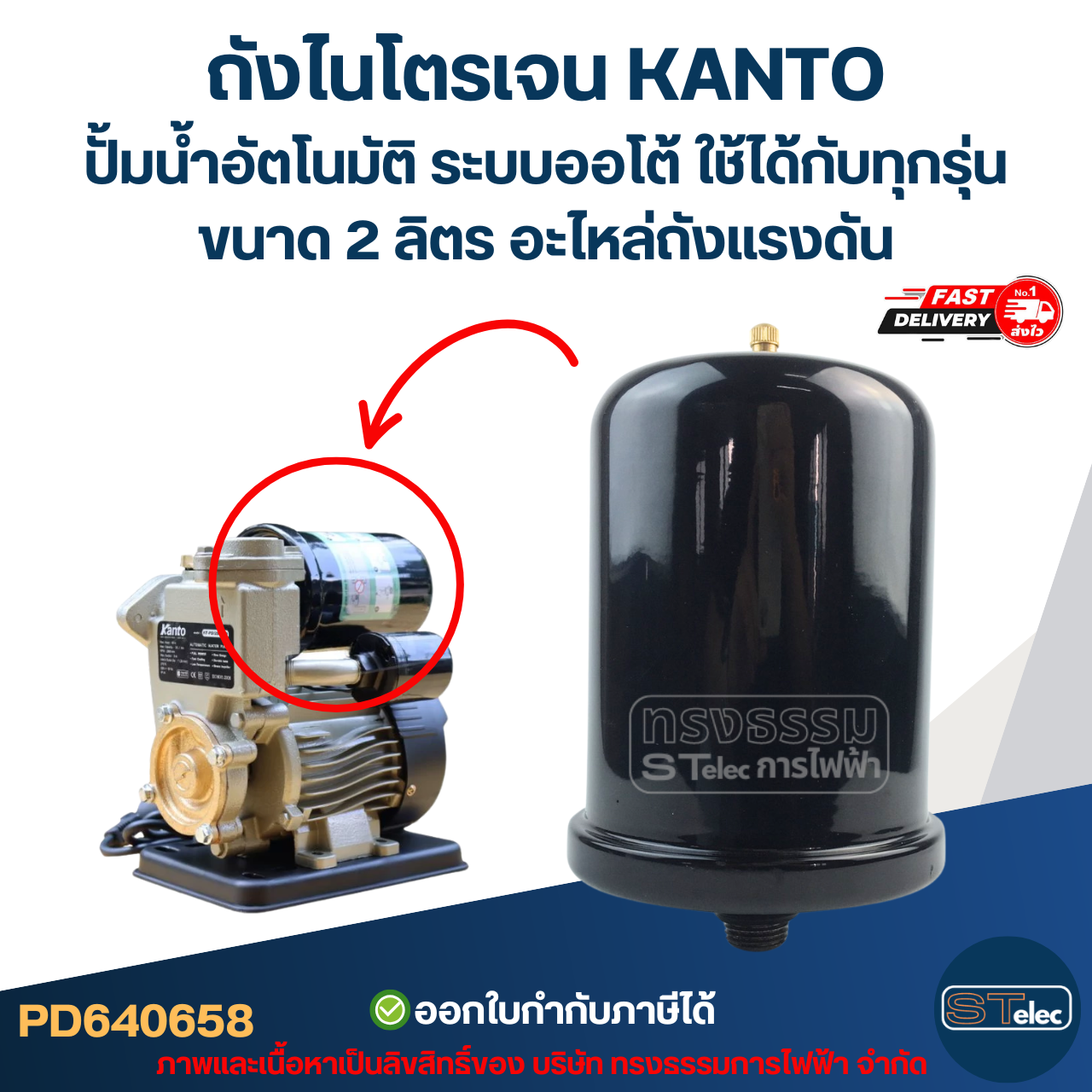 ถังไนโตรเจน KANTO ปั้มน้ำอัตโนมัติ ระบบออโต้ ใช้ได้กับทุกรุ่น ขนาด 2 ลิตร [#0658] อะไหล่ถังแรงดัน
