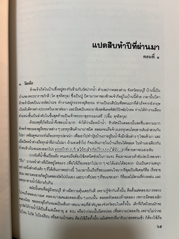 หนังสือที่ระลึกงานพระราชทานเพลิงศพ ท่านผู้หญิงพัว อนุรักษ์ราชมณเฑียร (พัว วัชโรทัย)