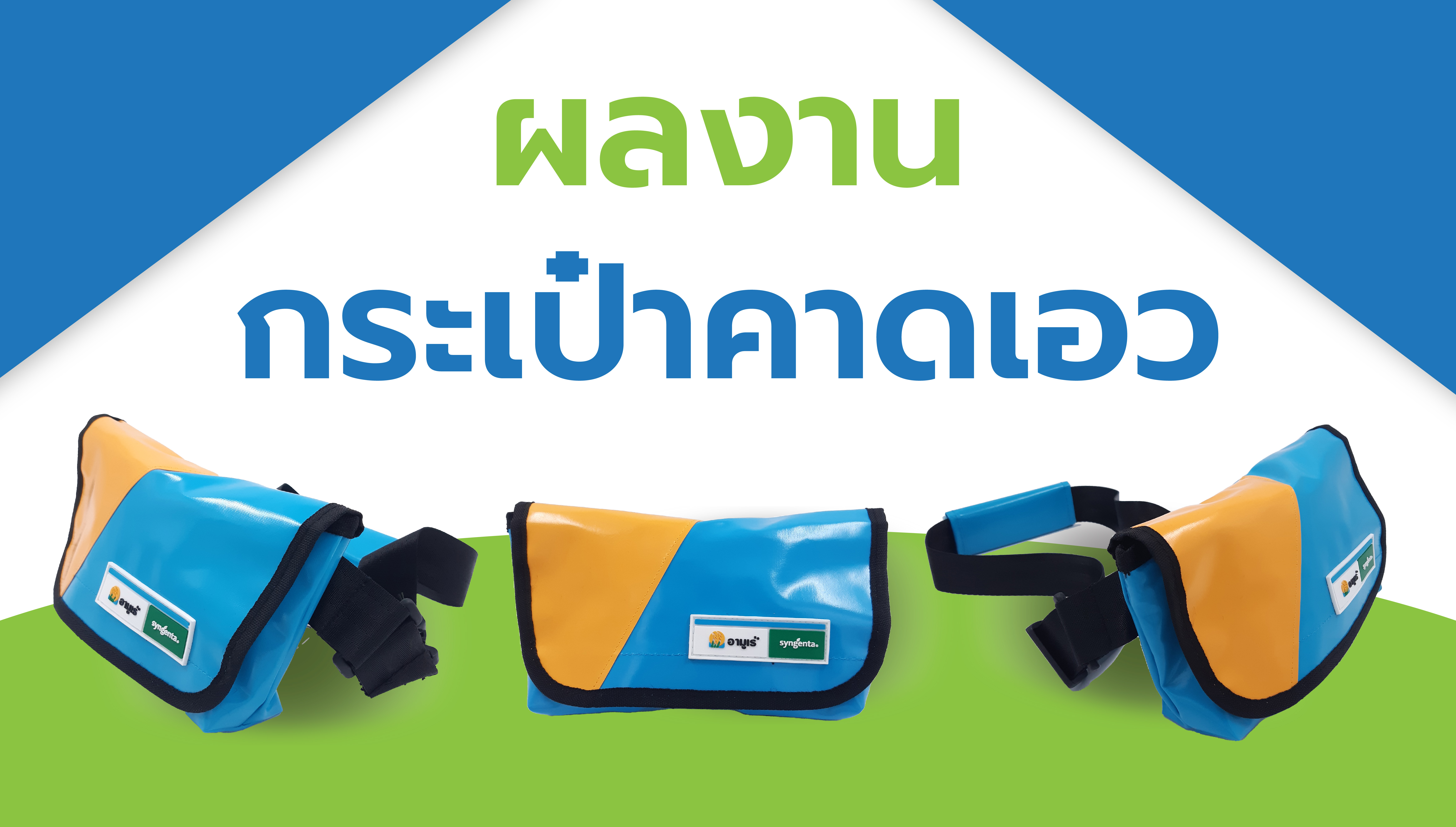 กระเป๋าคาดเอว