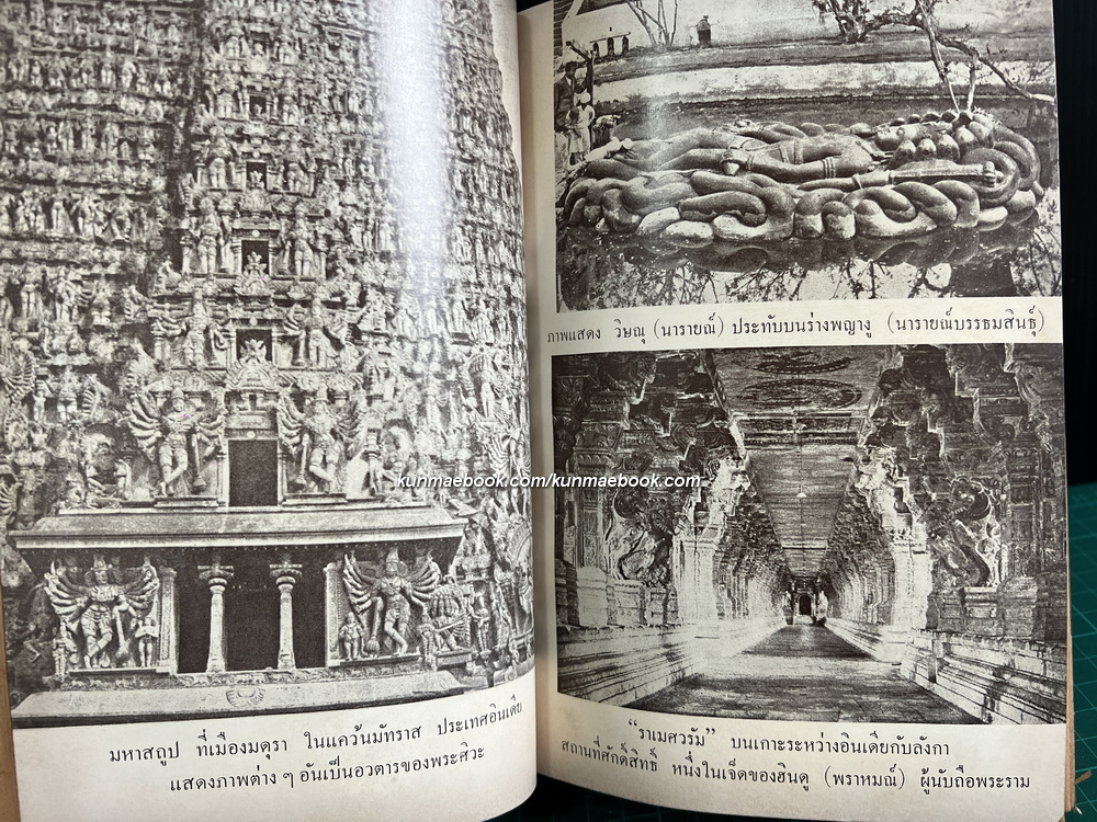 ละครในศาสนา *พิมพ์ครั้งแรก ผลงานของ เสฐียร พันธรังษี