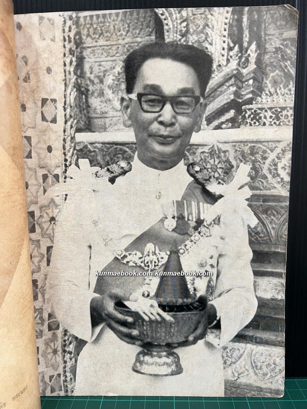 อนุสรณ์ พันตรีควง อภัยวงศ์ *อดีตนายกรัฐมนตรี *มีเรื่องได้คืนดินแดนเขมร