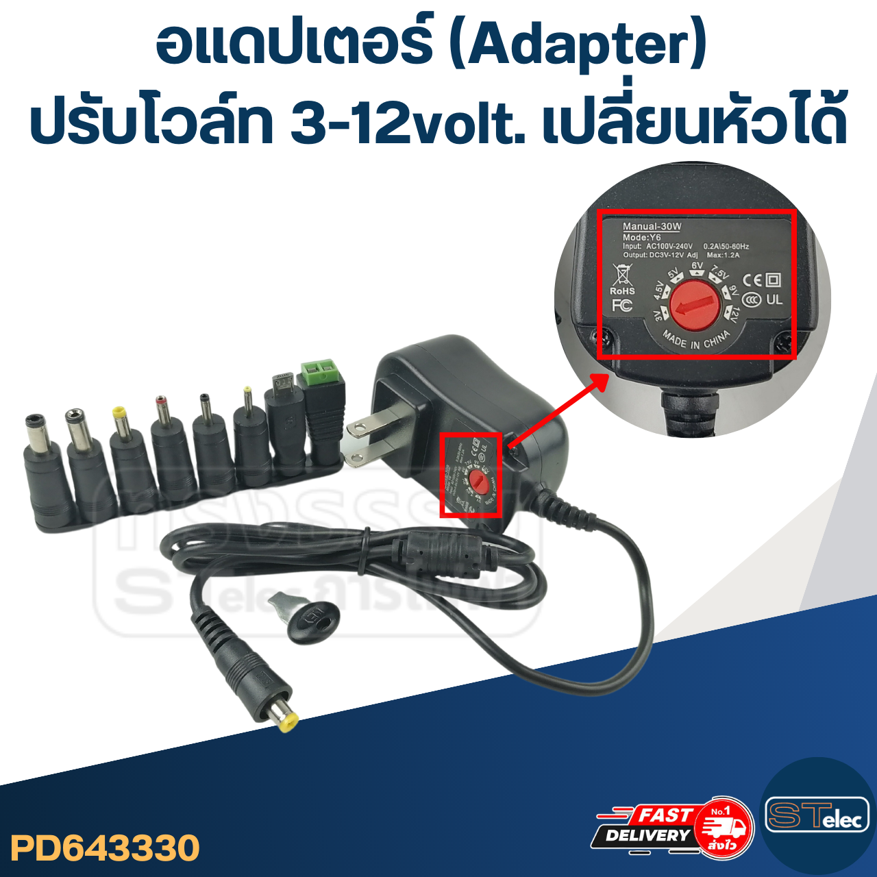 อแดปเตอร์ (Adapter) ปรับโวล์ท 3-12volt. เปลี่ยนหัวได้