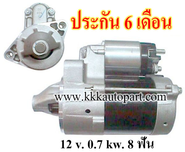 ไดสตาร์ท SUZUKI SWIFT 1.0L 1.3L 1.6L , 12 v. 0.7 kw. 8 ฟัน เครื่อง G10 ( ประกัน 6 เดือน)