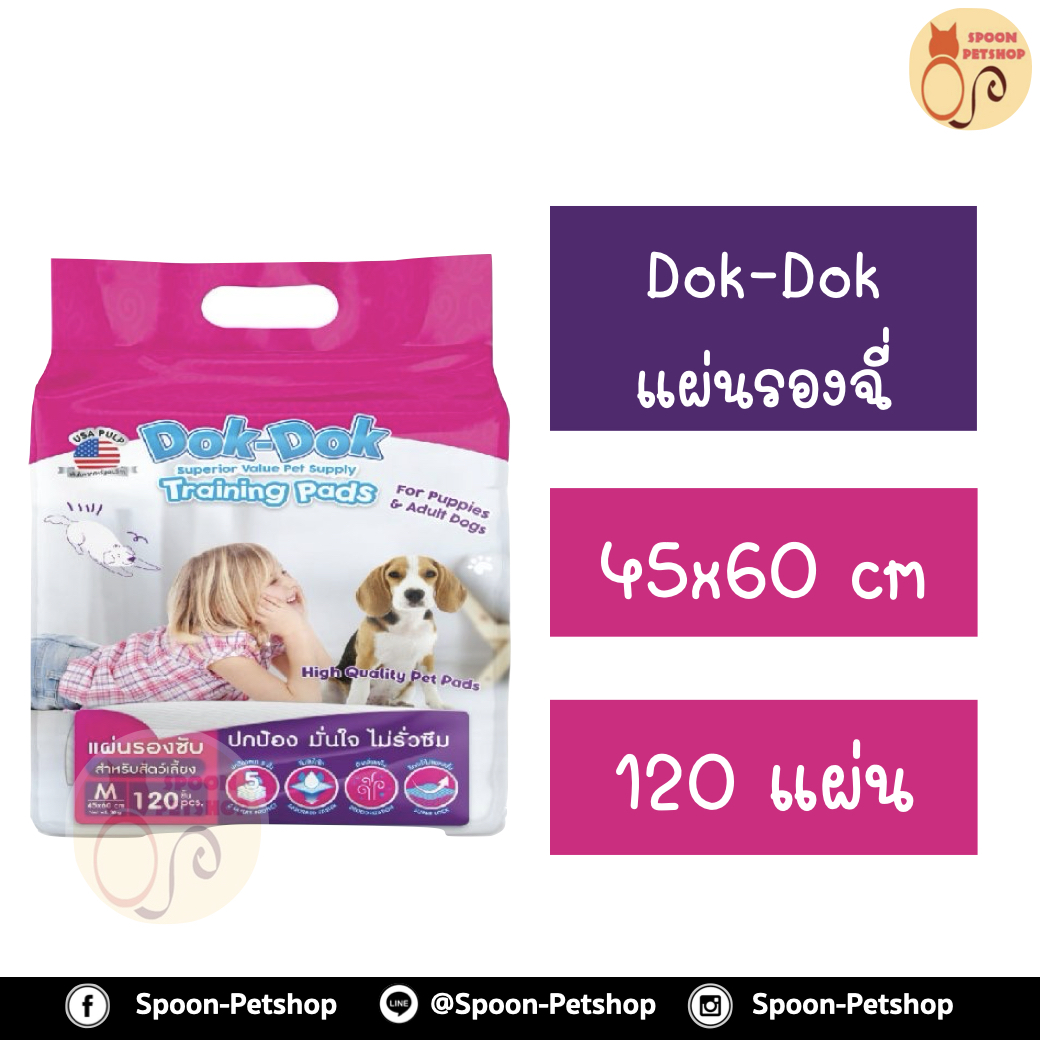 แผ่นรองฉี่ Dok Dok 45x60cm แพ็ค 120 ชิ้น