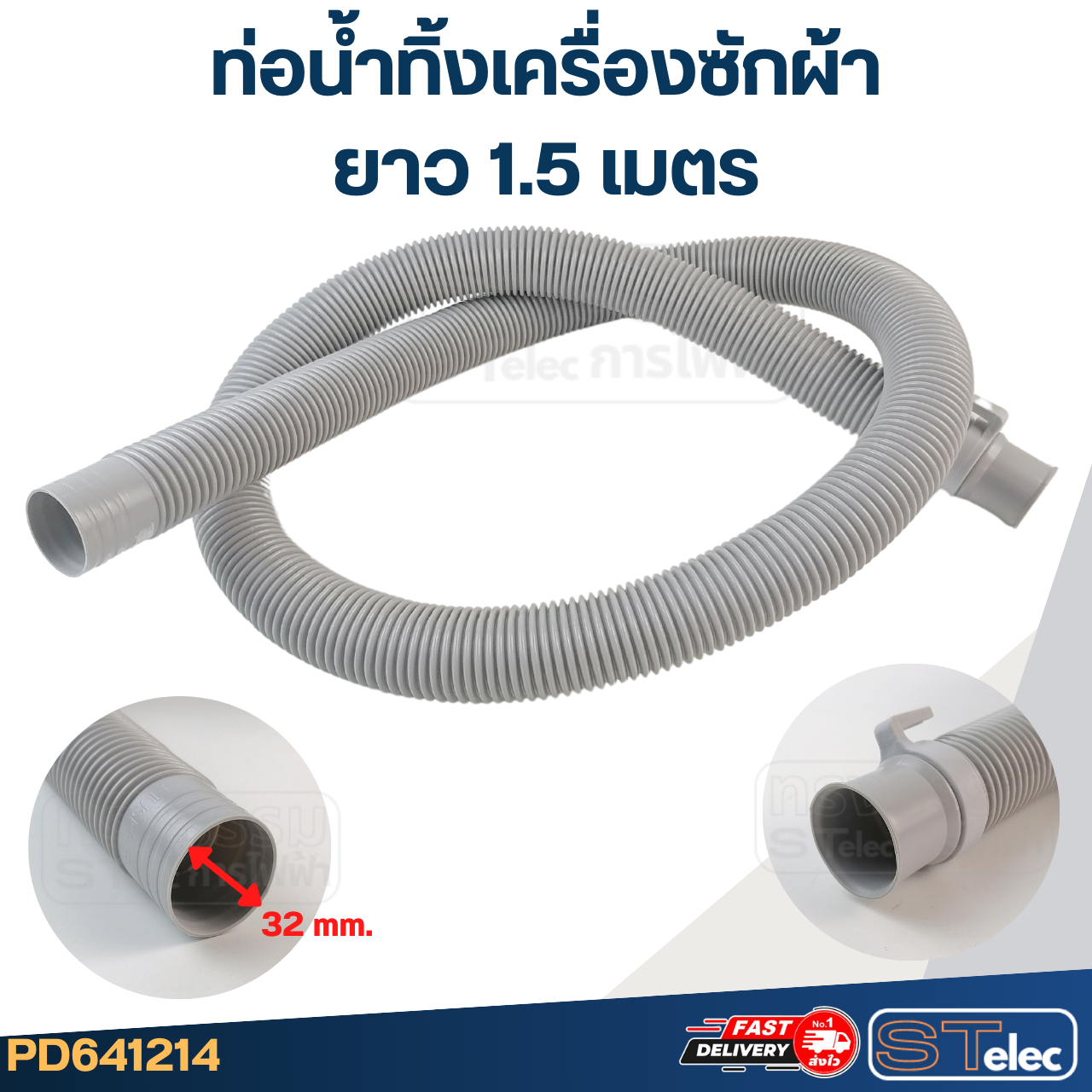 ท่อน้ำทิ้งเครื่องซักผ้า, สายน้ำทิ้งเครื่องซักผ้า ฝาบนอัตโนมัติ, 2ถัง (รุ่นใหม่ เหนียว-ทนแดด)