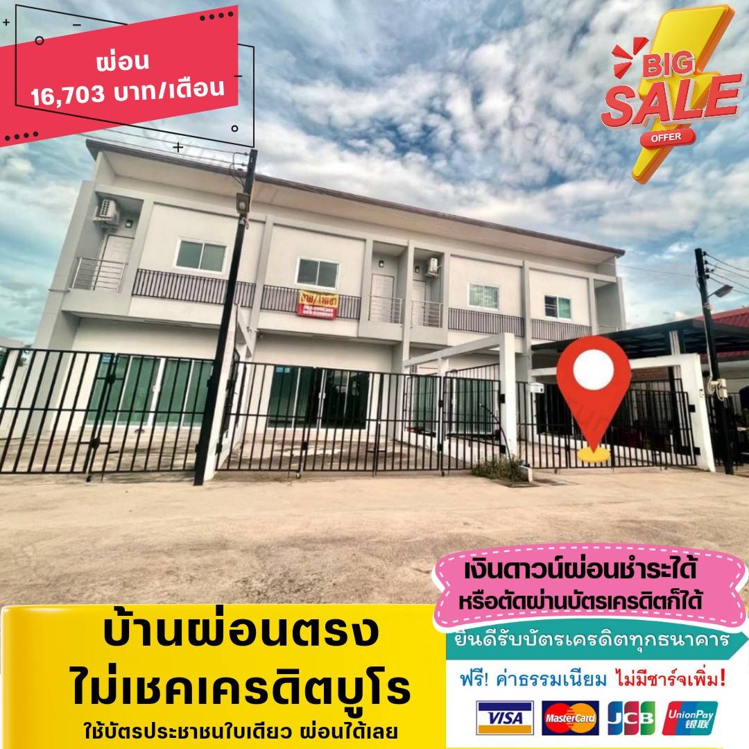 OUT❌❌โนนสะอาด-อุดรธานี(UDN01)