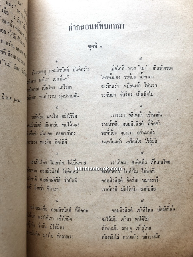 อนุสรณ์ในงานพระราชทานเพลิงศพ พันเอก หม่อมราชวงศ์ เล็ก งอนรถ ท.ช.,ท.ม.