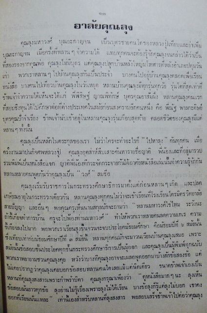 เรื่องชีวิต และ ลำดับเครือญาติ / อนุสรณ์ในงานพระราชทานเพลิงศพ นายวงศ บุณยะกาญจน