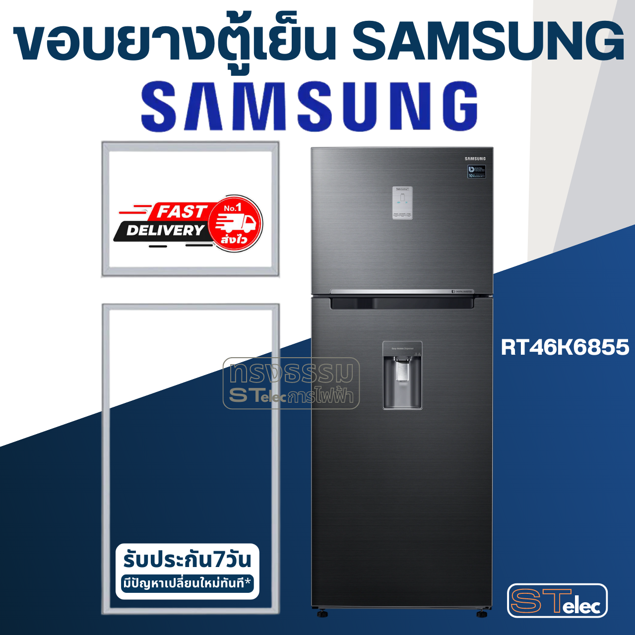 ขอบยางประตูตู้เย็น SAMSUNG รุ่น RT46K6855